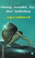 அவளது கூரையின் மீது நிலா ஒளிருகிறது