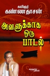 அவளுக்காக ஒரு பாடல் (கண்ணதாசன்)