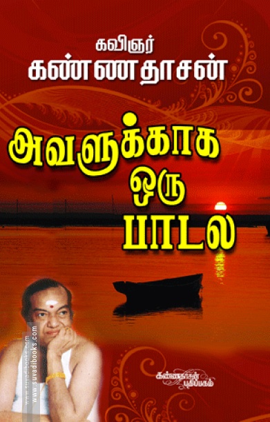 அவளுக்காக ஒரு பாடல் (கண்ணதாசன்)