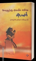 அவளுக்கு வெயில் என்று பெயர்