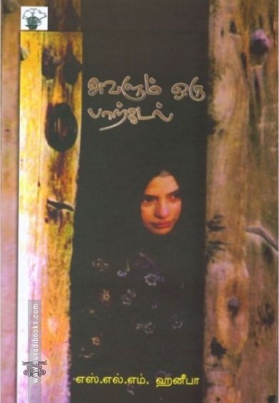 அவளும் ஒரு பாற்கடல்