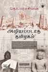 அவளும் ஒரு பாற்கடல்