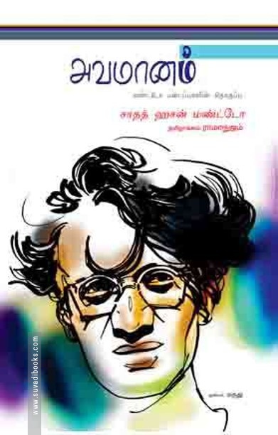 அவமானம்