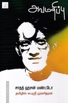 அவமதிப்பு