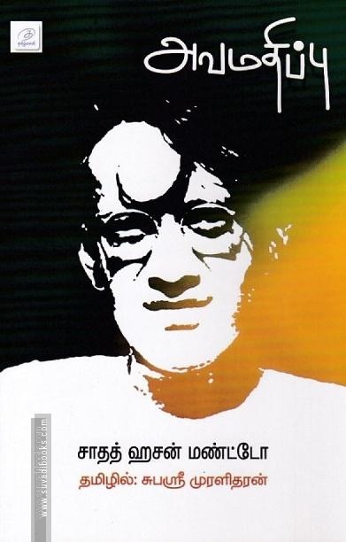 அவமதிப்பு