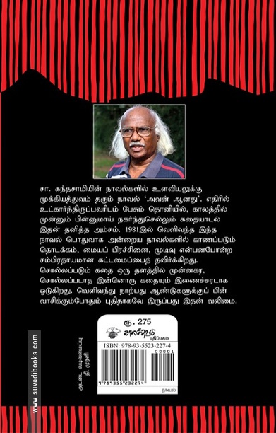 அவன் ஆனது (நாவல்)