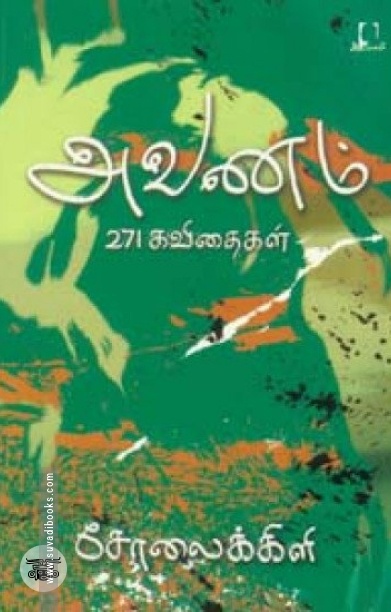 [:en]அவணம்[:ta]அவணம்[:]