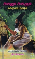 அவனும் அவளும் - வள்ளுவன் குறளும்