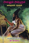 அவனும் அவளும் - வள்ளுவன் குறளும்