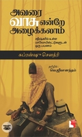 அவரை வாசு என்றே அழைக்கலாம்