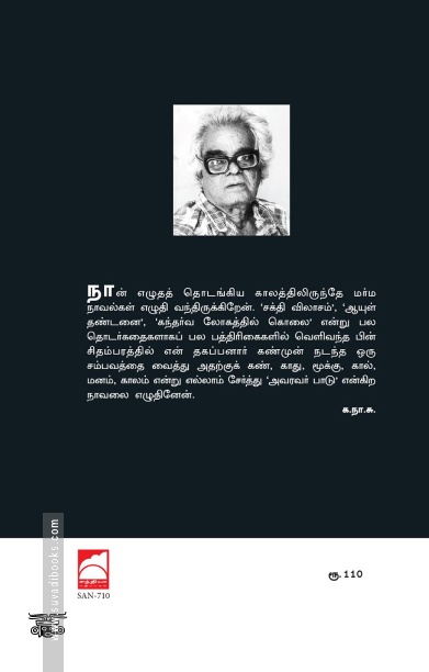 அவரவர் பாடு (சந்தியா பதிப்பகம்)