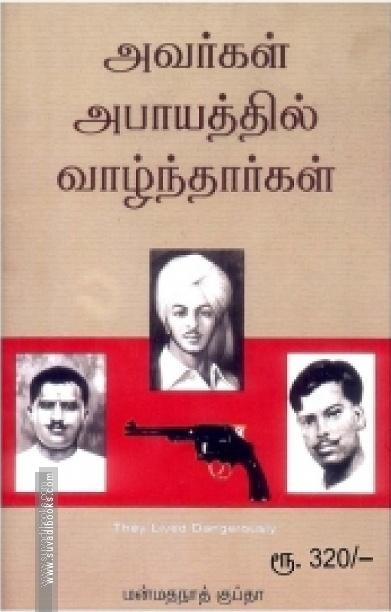 அவர்கள் அபாயத்தில் வாழ்ந்தார்கள்