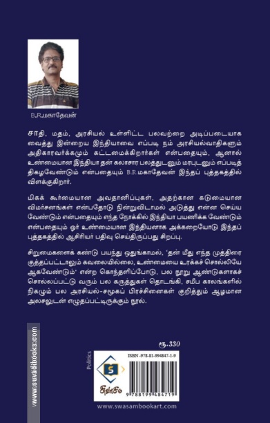 அவர்கள் இந்தியாவும் நம் இந்தியாவும்