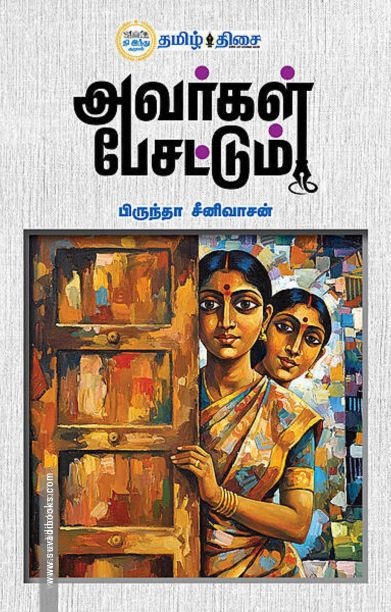 அவர்கள் பேசட்டும்
