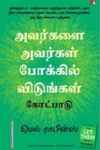 அவர்களை அவர்கள் போக்கில் விடுங்கள் கோட்பாடு - The Let Them Theory