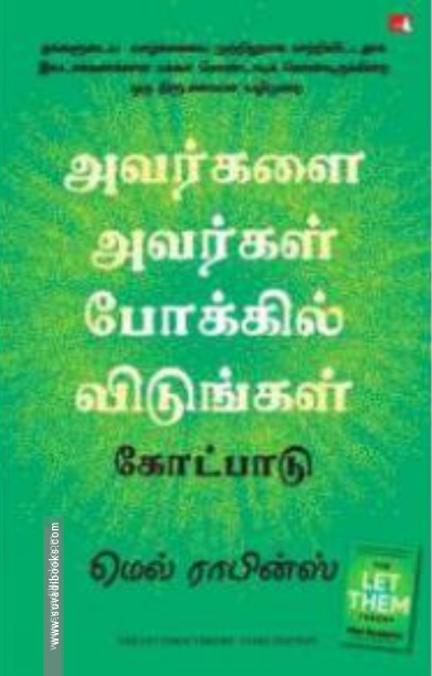 அவர்களை அவர்கள் போக்கில் விடுங்கள் கோட்பாடு - The Let Them Theory
