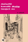 அவர்களின் பேனாவில் இருந்து கொஞ்சம் மை