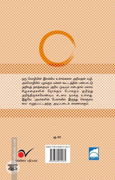 அவர்களின் பேனாவில் இருந்து கொஞ்சம் மை