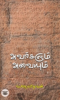அவர்களும் அவையும்