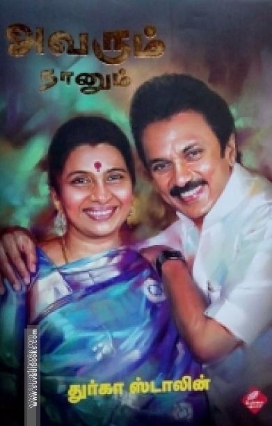 அவரும் நானும் (பாகம் 1)