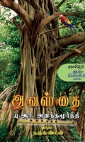 அவஸ்தை