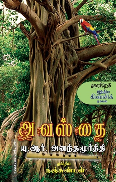 அவஸ்தை