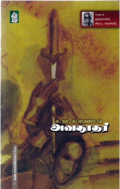 அவதூதர்