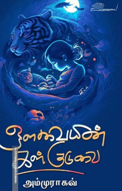 ஒளவையின் கள் குடுவை