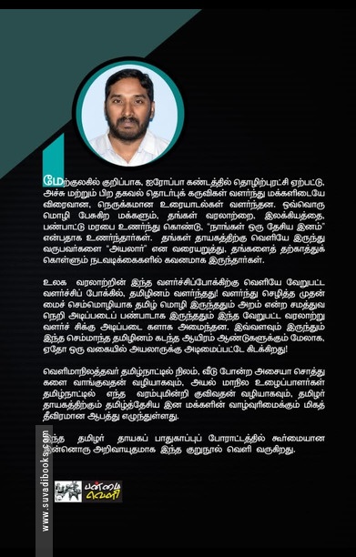 அயல் இனத்தார் ஆதிக்கம்