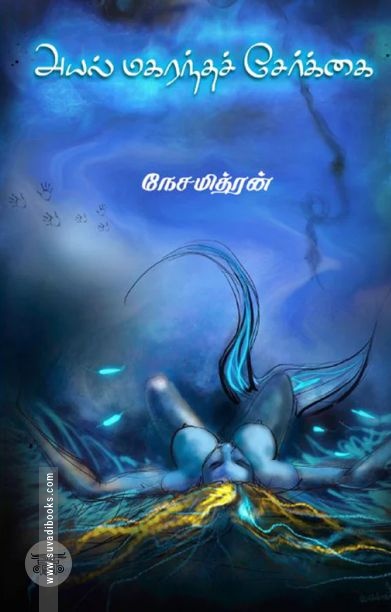 அயல் மகரந்தச் சேர்க்கை (எழுத்து பிரசுரம்)