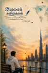 அயலகக் கவிதைகள்