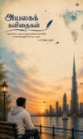 அயலகக் கவிதைகள்
