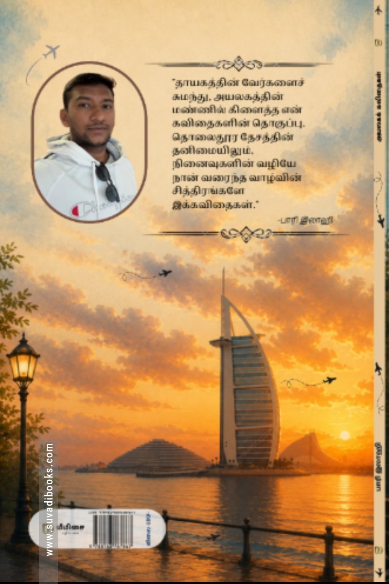 அயலகக் கவிதைகள்