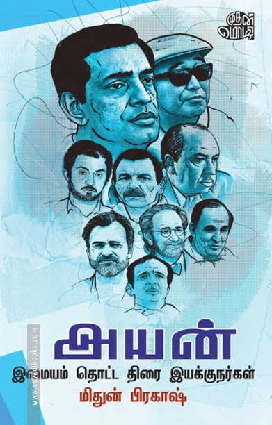 அயன்: இமையம் தொட்ட திரை இயக்குநர்கள்