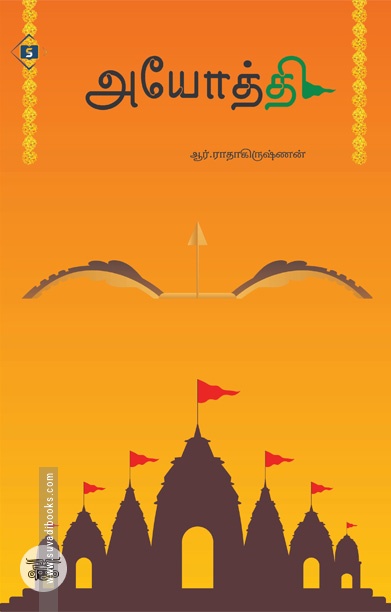 அயோத்தி