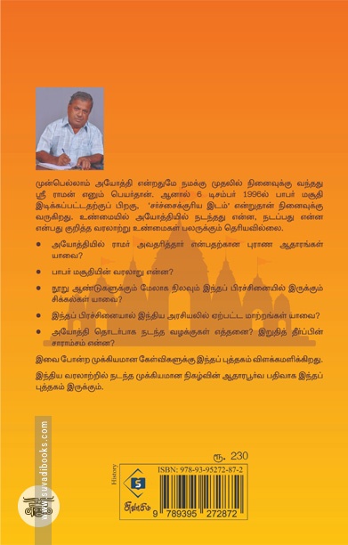 அயோத்தி