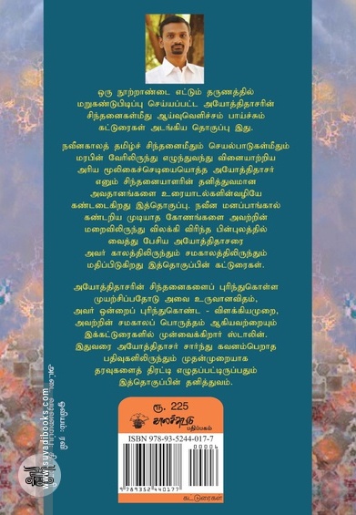 அயோத்திதாசர்: வாழும் பெளத்தம்