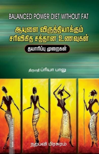 ஆயுளை விருத்தியாக்கும் சரிவிகித சத்தான உணவுகள்