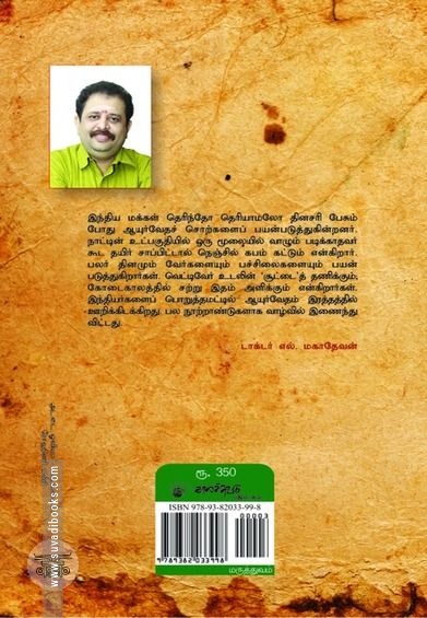 ஆயுர்வேதத்தின் அடிப்படைகள்