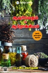 ஆயுர்வேதம் = ஆரோக்கியம்