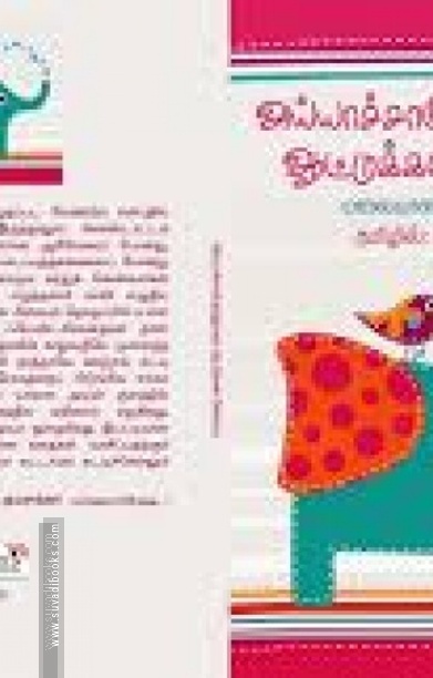 அய்யாச்சாமி தாத்தாவும் ஆட்டுக்கல் மீசையும்