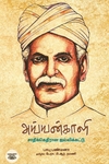 அய்யன்காளி