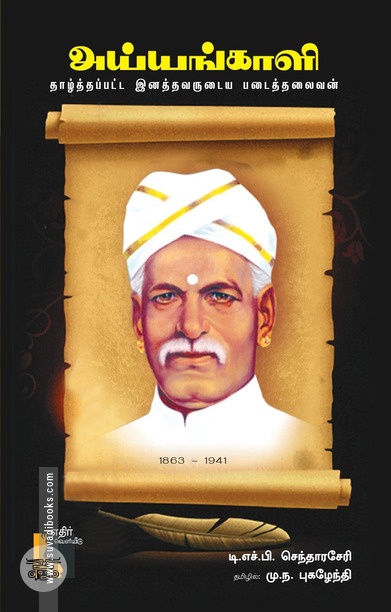 அய்யங்காளி