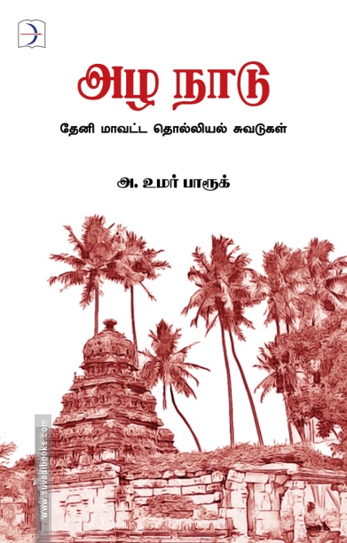 அழ நாடு