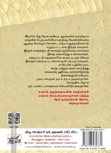 [:ta]அழகான அம்மா: ரஷ்ய சிறார் கதைகள்[:en]அழகான அம்மா: ரஷ்ய சிறார் கதைகள்[:]