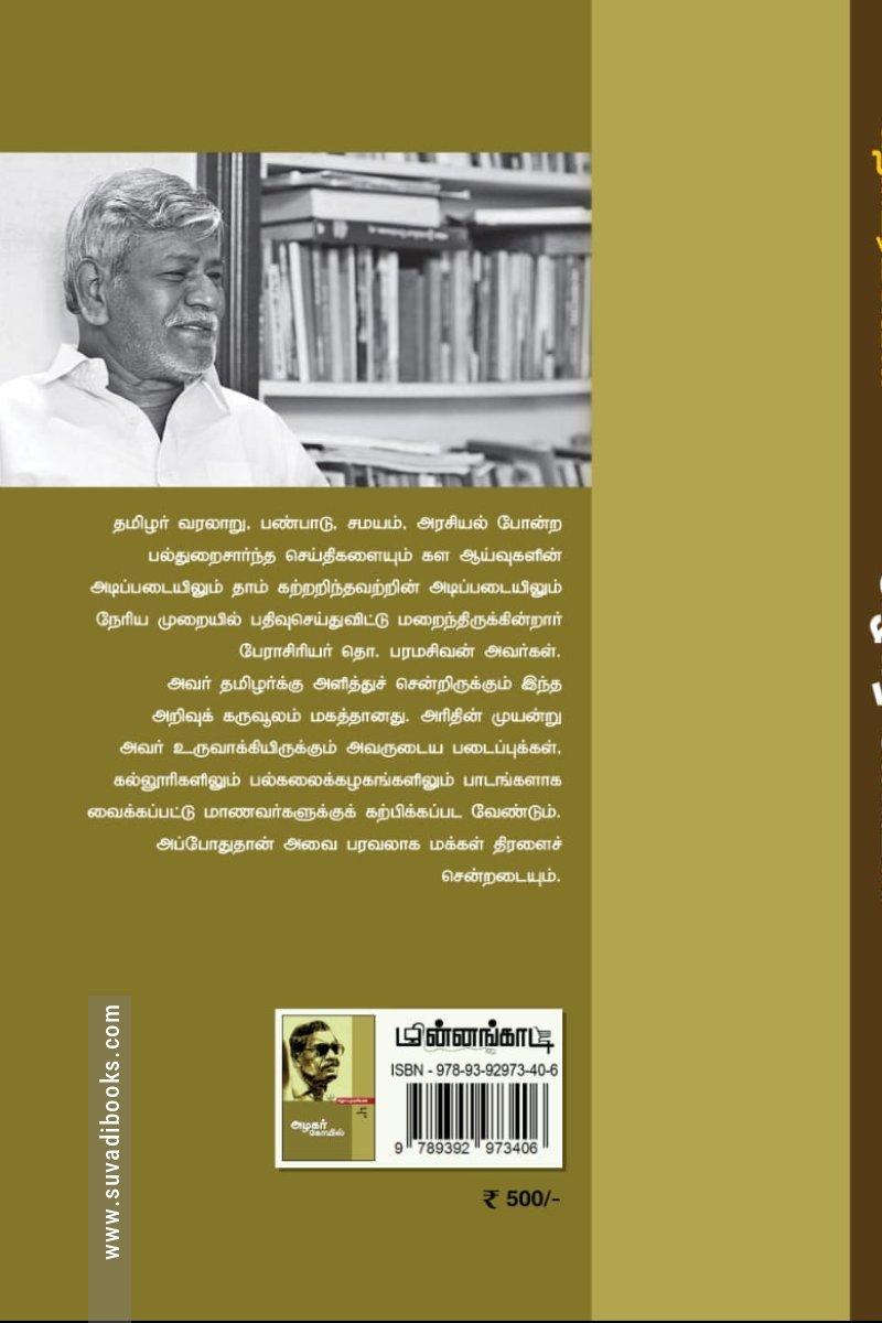 அழகர்  கோயில்