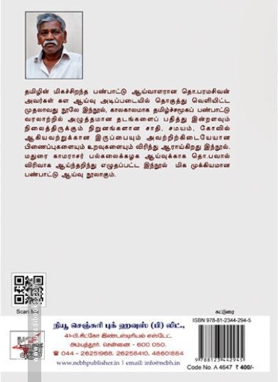 [:en]அழகர் கோயில் (NCBH)[:ta]அழகர் கோயில் (NCBH)[:]