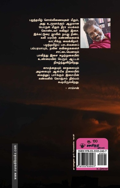 அழகில் கொதிக்கும் அழல்