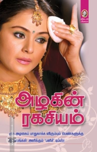 [:en]அழகின் ரகசியம்[:ta]அழகின் ரகசியம்[:]