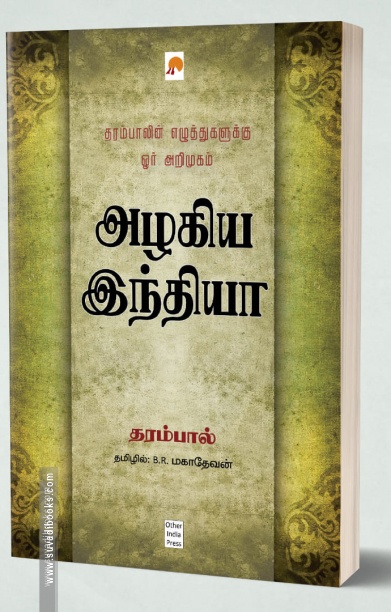 அழகிய இந்தியா